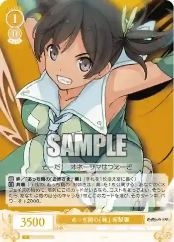 OS05/R05-017S SR あっち側の「妹」 有梨華