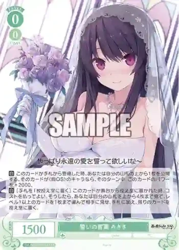 OS05/R05-027 RR 誓いの言葉 みさき