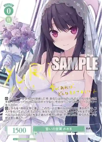 (簽名)OS05/R05-027SP SP 誓いの言葉 みさき