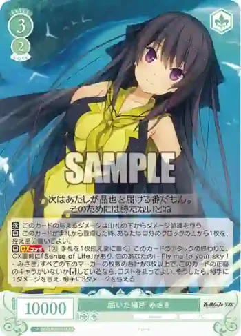 OS05/R05-028 RR 届いた場所 みさき