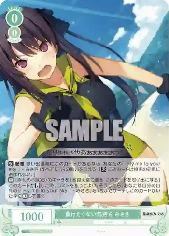 OS05/R05-029 R 負けたくない気持ち みさき