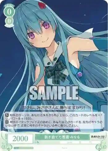 OS05/R05-030 R 脱ぎ捨てた覆面 みなも
