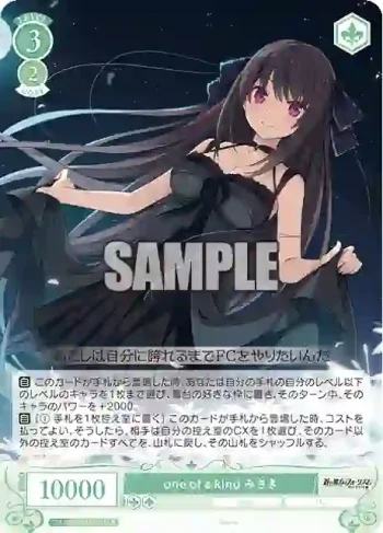 OS05/R05-033 R one of a kind みさき