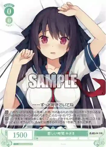 OS05/R05-035 C 愛しい時間 みさき