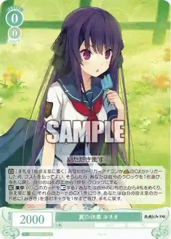 OS05/R05-036 C 翼の休息 みさき