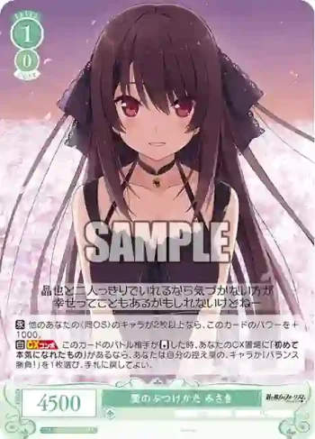 OS05/R05-039 C 愛のぶつけかた みさき