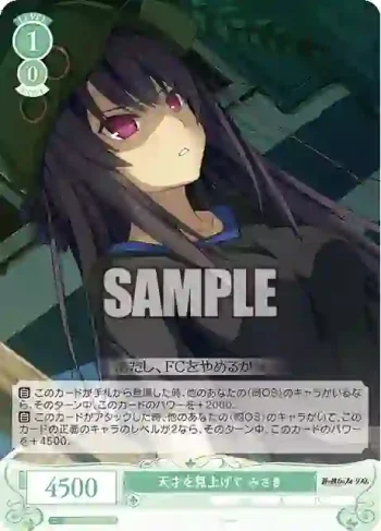 OS05/R05-040S SR 天才を見上げて みさき