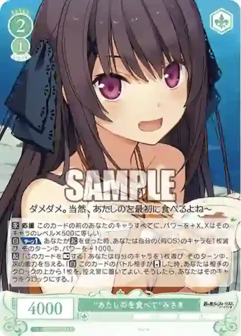 OS05/R05-044 C “あたしのを食べて”みさき