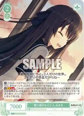 OS05/R05-045S SR 取り残された２人 みさき