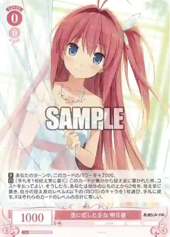 OS05/R05-051S SR 空に恋した少女 明日香
