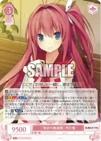 OS05/R05-052 RR 『青空の魔術師』 明日香