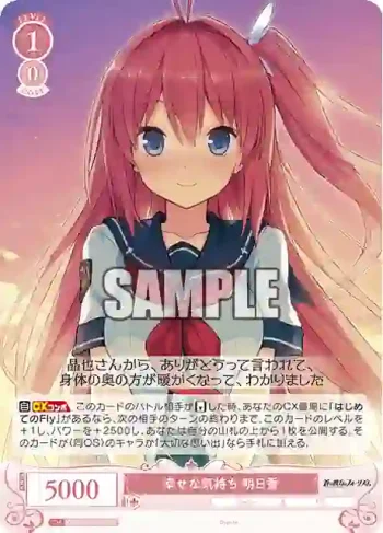 OS05/R05-055 R 幸せな気持ち 明日香