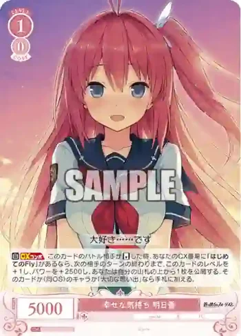 OS05/R05-055S SR 幸せな気持ち 明日香