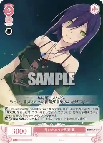 OS05/R05-056 R 言いたかった言葉 葵