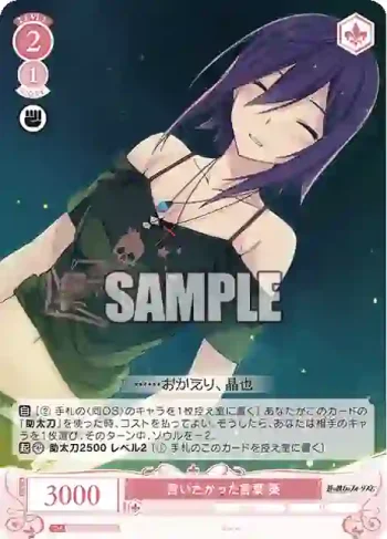 OS05/R05-056S SR 言いたかった言葉 葵