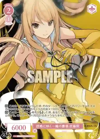 OS05/R05-057OFR OFR 四島に咲く一輪の薔薇 佐藤院