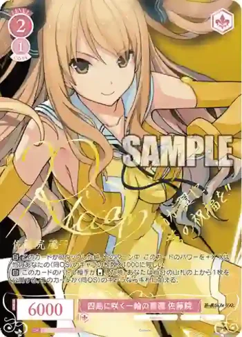 (簽名)OS05/R05-057SP SP 四島に咲く一輪の薔薇 佐藤院