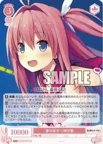 OS05/R05-058S SR 蒼の彼方へ 明日香