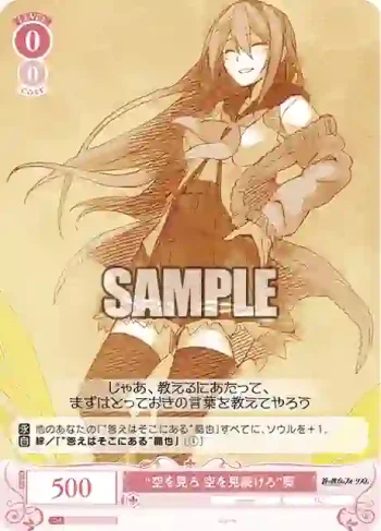 OS05/R05-059S SR “空を見ろ 空を見続けろ”葵