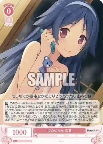 OS05/R05-060S SR 虫の知らせ 窓果