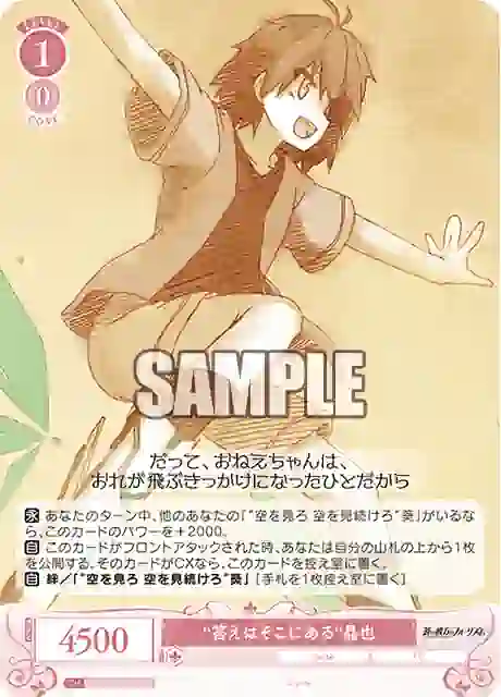 os05_r05_064s OS05/R05-064S SR “答えはそこにある”晶也