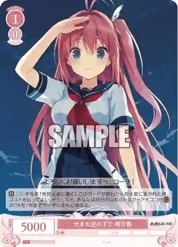 OS05/R05-065S SR 大きな空の下で 明日香