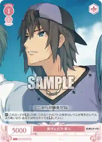 OS05/R05-068 C 見守る行方 隼人