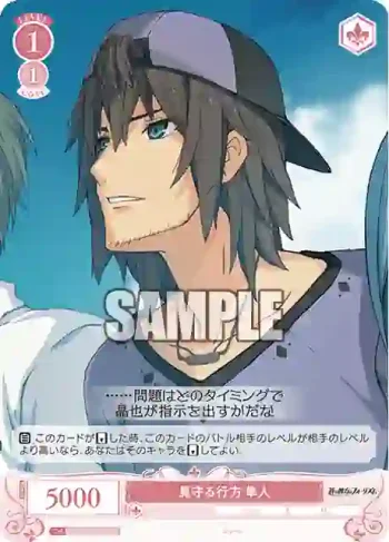 OS05/R05-068S SR 見守る行方 隼人