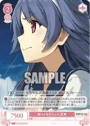 OS05/R05-070 C 負けるな兄ちゃん 窓果