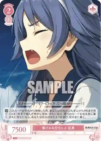 OS05/R05-070S SR 負けるな兄ちゃん 窓果