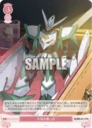 OS05/R05-072 C 大切な思い出