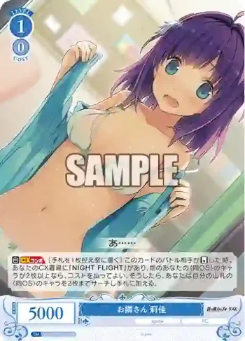 OS05/R05-077S SR お隣さん 莉佳