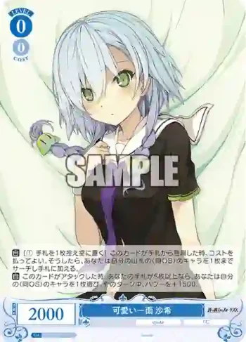 OS05/R05-081 R 可愛い一面 沙希
