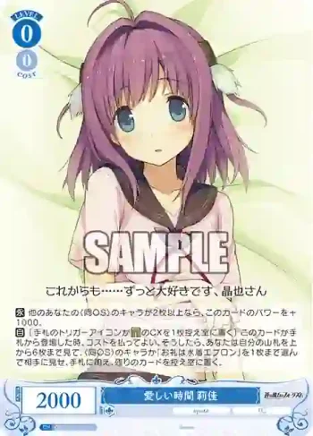 OS05/R05-087 C 愛しい時間 莉佳