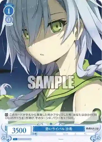 OS05/R05-091S SR 恐いライバル 沙希