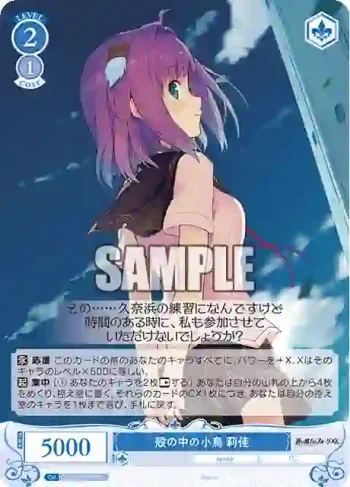 OS05/R05-093 C 殻の中の小鳥 莉佳