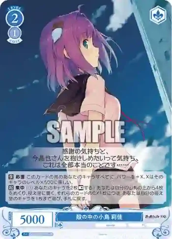 OS05/R05-093S SR 殻の中の小鳥 莉佳