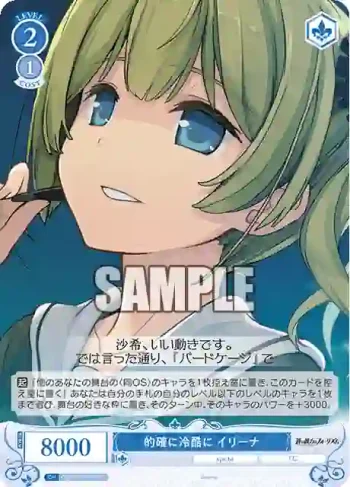 OS05/R05-095 C 的確に冷酷に イリーナ