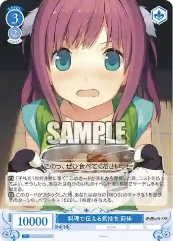 OS05/R05-096S SR 料理で伝える気持ち 莉佳