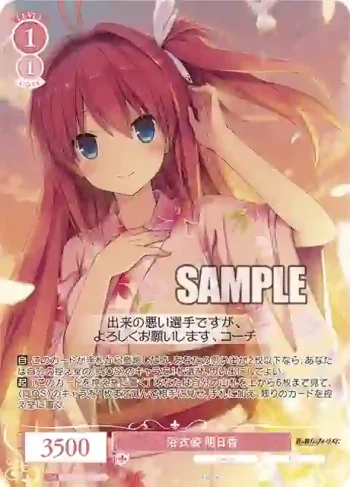 OS05/R05-P04S PR 浴衣姿 明日香