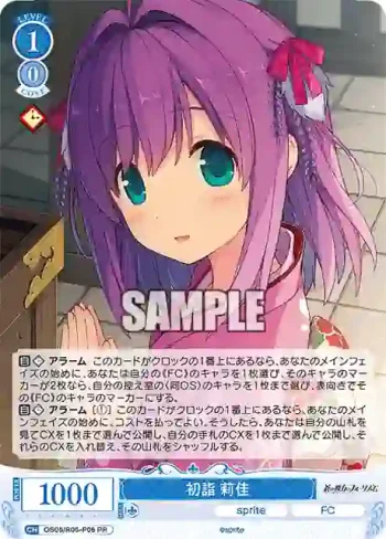 OS05/R05-P06 PR 初詣 莉佳