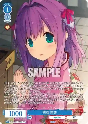 OS05/R05-P06S PR 初詣 莉佳