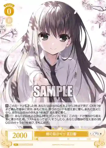 OS06/R06-001 RR 櫻の森の中で 夏目藍