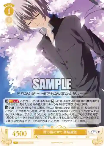 OS06/R06-002S SR 櫻の森の中で 草薙直哉