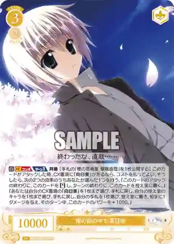 OS06/R06-004 RR 櫻の森の中で 夏目圭