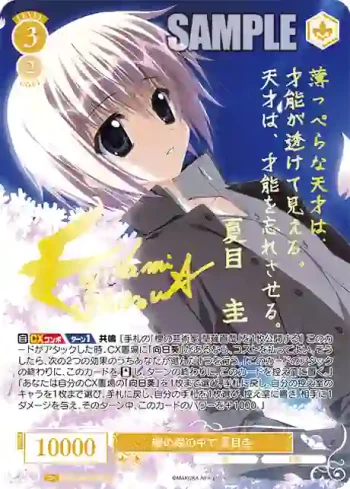 (簽名)OS06/R06-004SP SP 櫻の森の中で 夏目圭