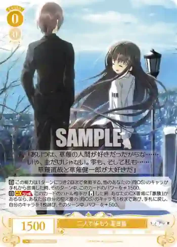 OS06/R06-006S SR 二人で歩もう 夏目藍