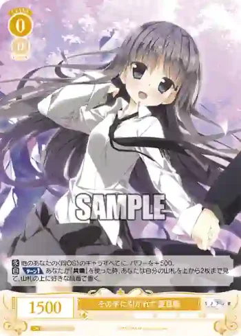 OS06/R06-007 R その手に引かれて 夏目藍