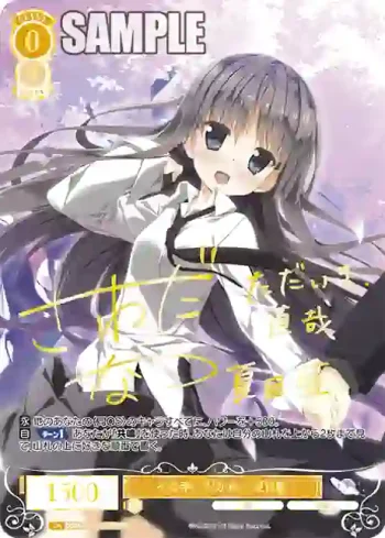 (簽名)OS06/R06-007SSP SSP その手に引かれて 夏目藍