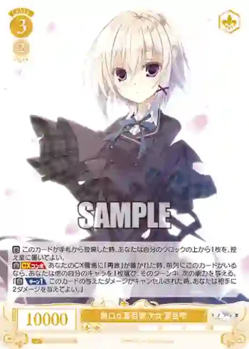OS06/R06-010 R 無口な夏目家次女 夏目雫